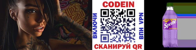 Кодеин напиток Lean (лин)  Лесосибирск 