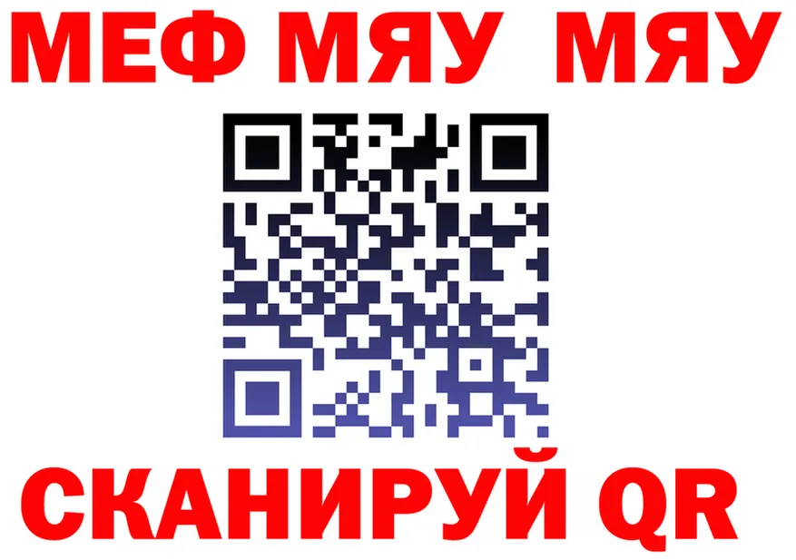МЯУ-МЯУ мука ссылки дарк нет blacksprut Лесосибирск